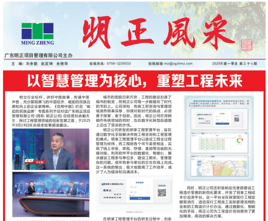 《明正風采》2025年第一季度  第37期